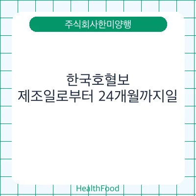 한국호혈보