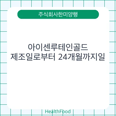 아이센루테인골드