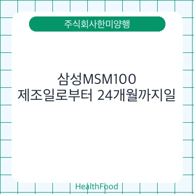 삼성MSM100