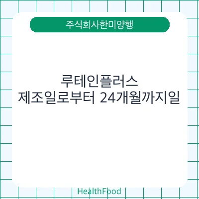루테인플러스