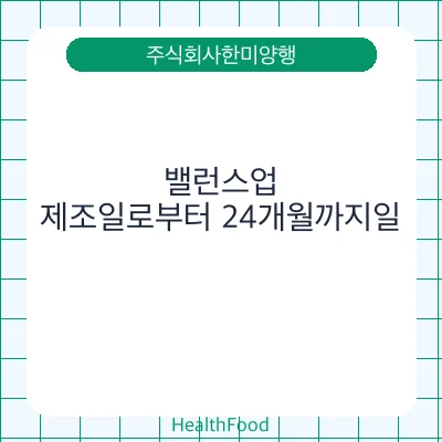 밸런스업