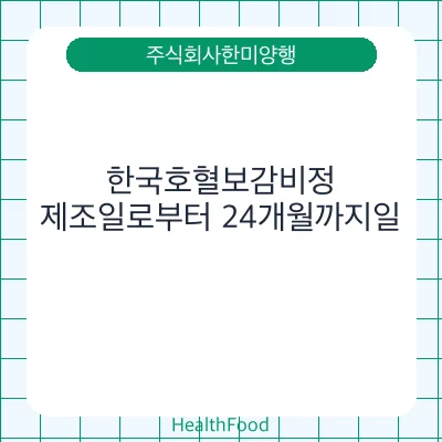 한국호혈보감비정