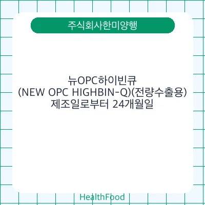뉴OPC하이빈큐(NEW OPC HIGHBIN-Q)(전량수출용)