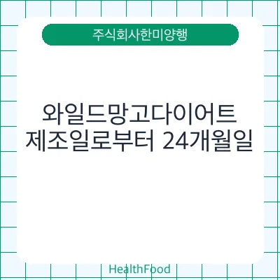 와일드망고다이어트