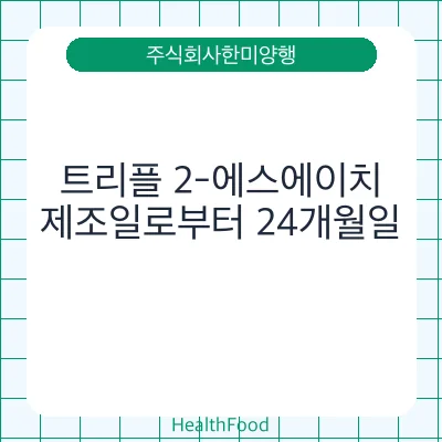트리플 2-에스에이치