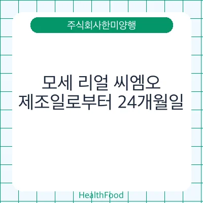 모세 리얼 씨엠오
