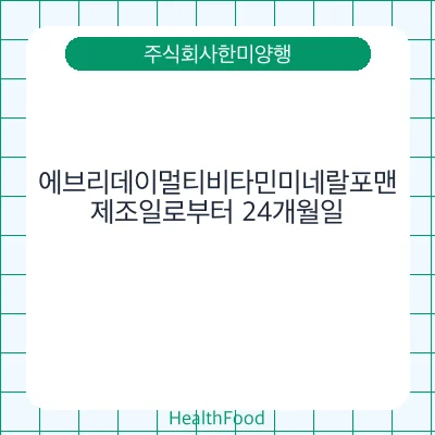 에브리데이멀티비타민미네랄포맨