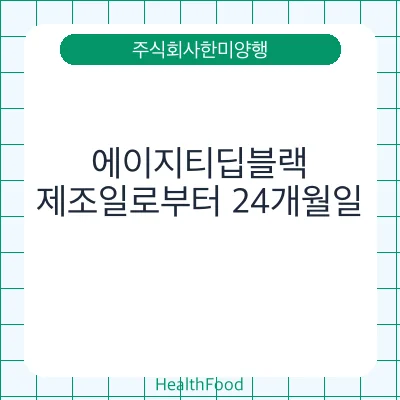 에이지티딥블랙