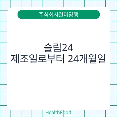 슬림24