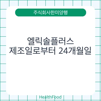 엘릭솔플러스
