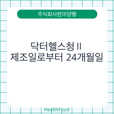닥터헬스청Ⅱ
