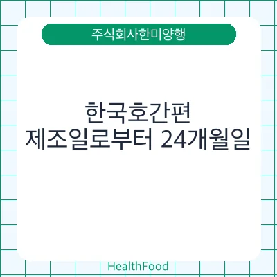 한국호간편