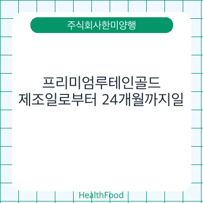 프리미엄루테인골드