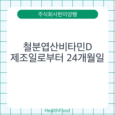 철분엽산비타민D