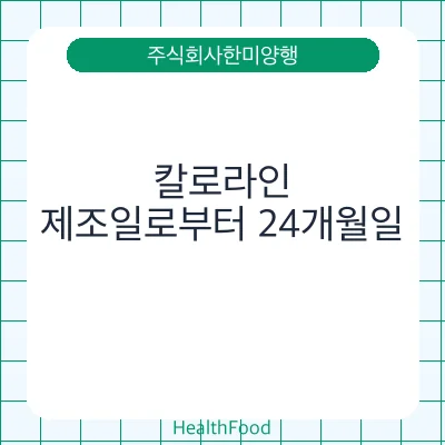 칼로라인