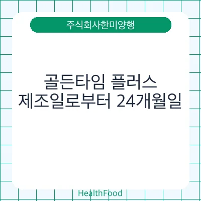 골든타임 플러스