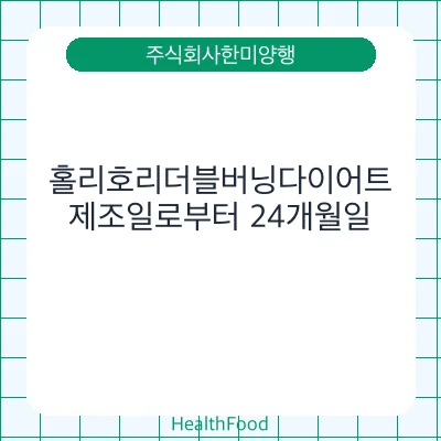 홀리호리더블버닝다이어트