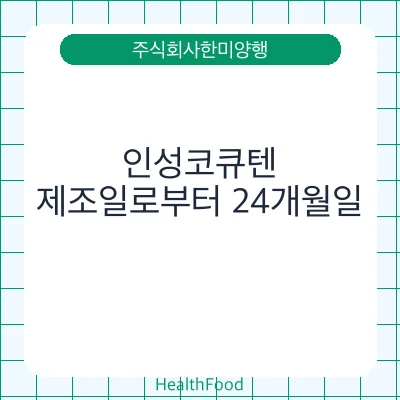 인성코큐텐