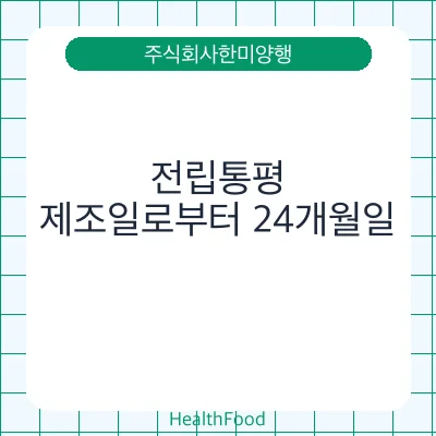 전립통평