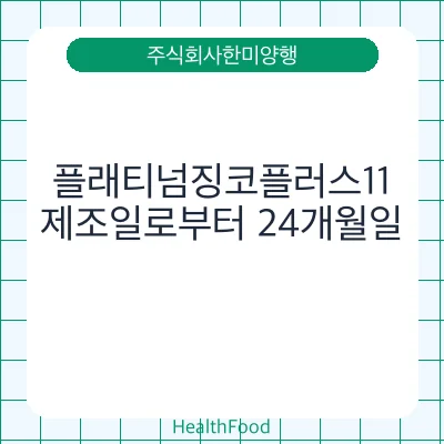 플래티넘징코플러스11