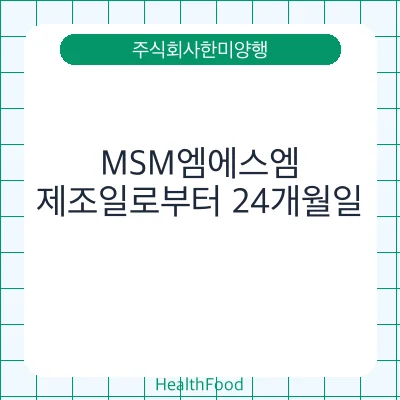 MSM엠에스엠