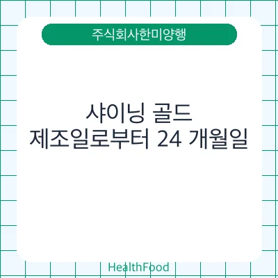 샤이닝 골드