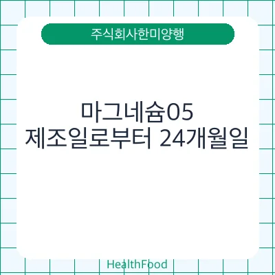 마그네슘05