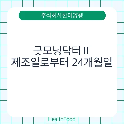 굿모닝닥터Ⅱ