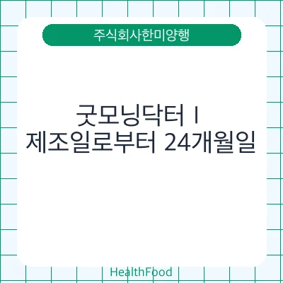 굿모닝닥터Ⅰ