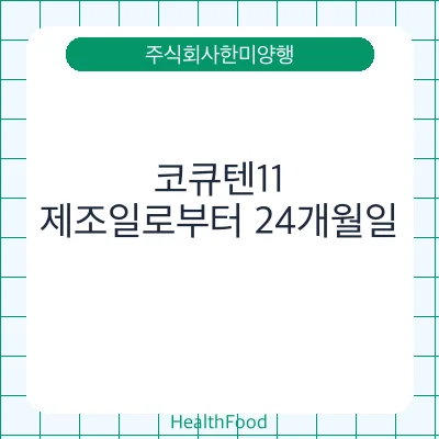 코큐텐11