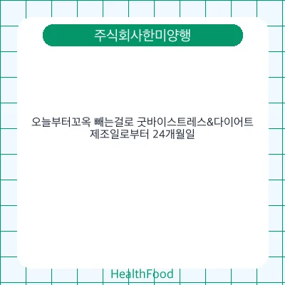 오늘부터꼬옥 빼는걸로 굿바이스트레스&다이어트