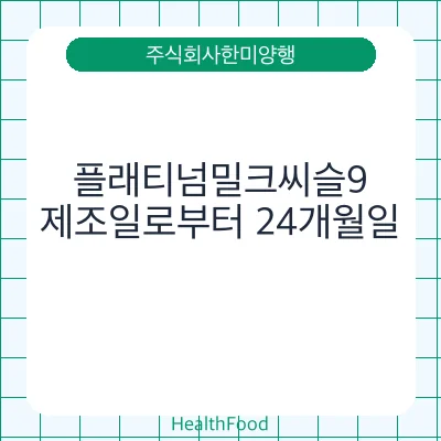 플래티넘밀크씨슬9