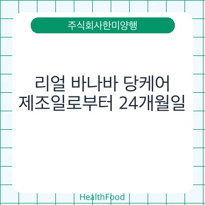 리얼 바나바 당케어