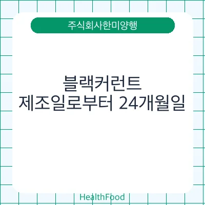블랙커런트