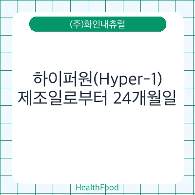 하이퍼원(Hyper-1)
