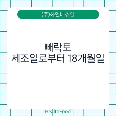 빼락토