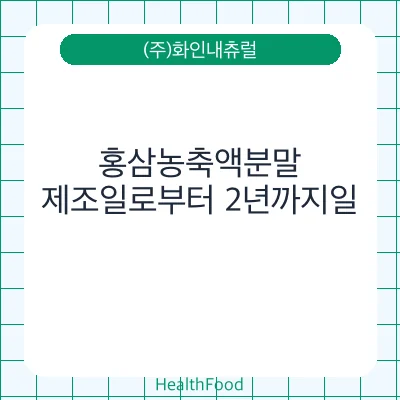홍삼농축액분말