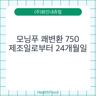 모닝푸 쾌변환 750