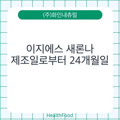 이지에스 새론나