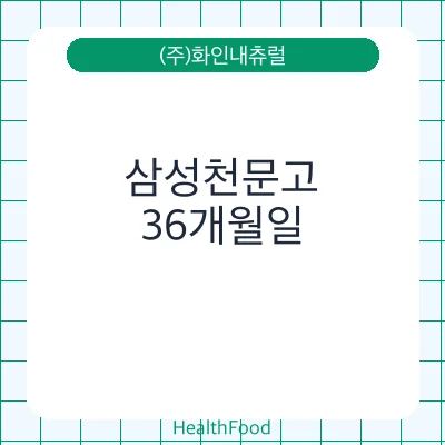 삼성천문고