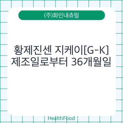 황제진센 지케이[G-K]