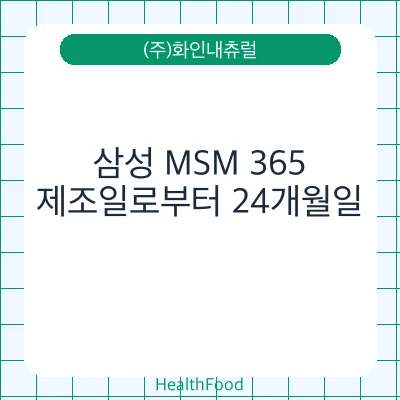 삼성 MSM 365