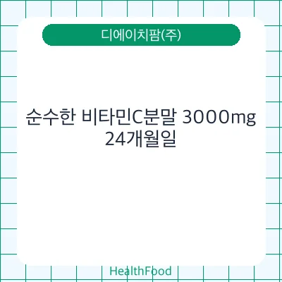 순수한 비타민C분말 3000mg