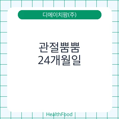 관절뿜뿜