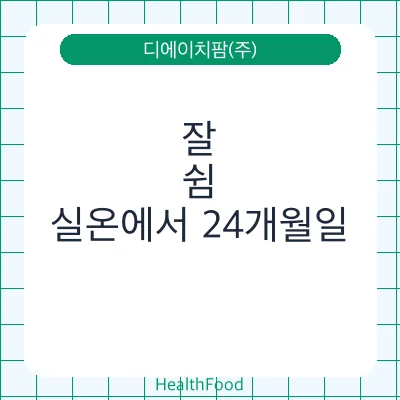 잘, 쉼