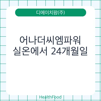 어나더씨엠파워