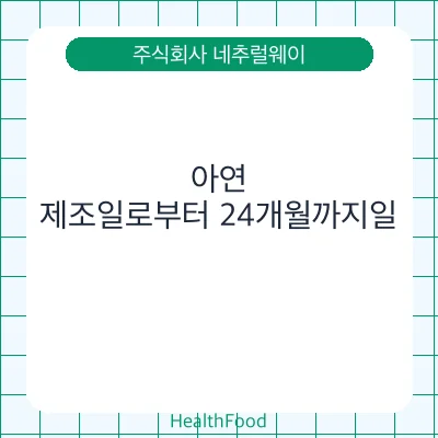 아연