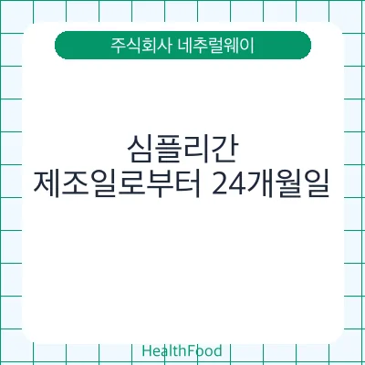 심플리간