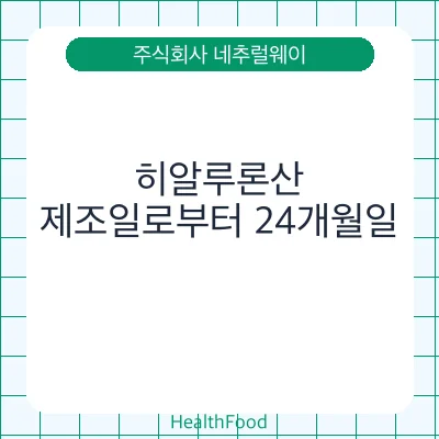 히알루론산