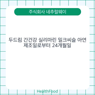 두드림 간건강 실리마린 밀크씨슬 아연